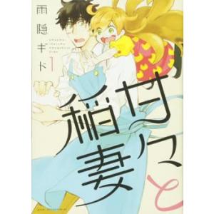 甘々と稲妻 全 12 巻 完結 セット レンタル落ち 全巻セット 中古 Comic コミック