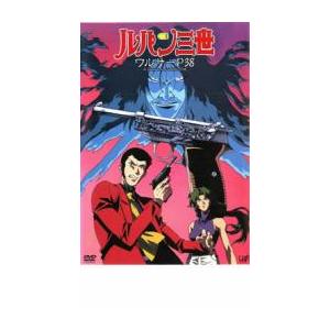 ルパン三世 ワルサーp38 レンタル落ち 中古 Dvd 010 遊ing浜町店 ヤフーショップ 通販 Yahoo ショッピング