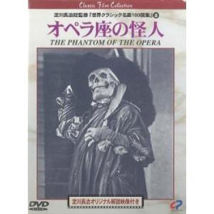 オペラ座の怪人【字幕】 レンタル落ち 中古 DVD