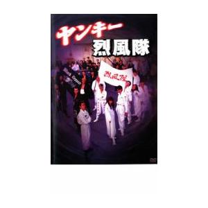 ヤンキー烈風隊 レンタル落ち 中古 DVD
