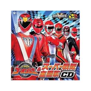 ケース無::CDツイン 炎神戦隊 ゴーオンジャー ＆ スーパー戦隊 主題歌CD 2CD レンタル落ち...