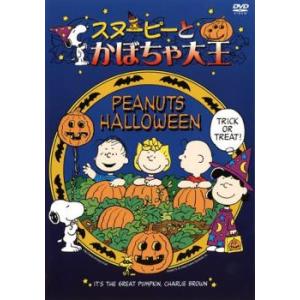 ケース無::ts::スヌーピーとかぼちゃ大王 中古 DVD