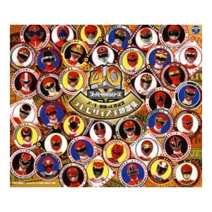 ケース無::スーパー戦隊 40作記念 TVサイズ主題歌集 3CD レンタル落ち 中古 CD 【ご奉仕...