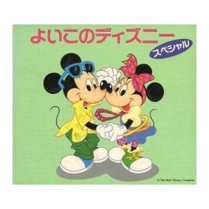 よいこのディズニースペシャル レンタル落ち 中古 Cd ケース無 Y 130 お宝イータウン 通販 Yahoo ショッピング