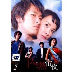 ケース無::12月の熱帯夜 2(第4話、第5話)【字幕】 レンタル落ち 中古 DVD