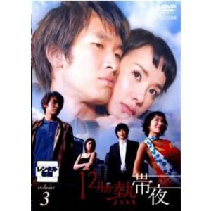 ケース無::12月の熱帯夜 3(第6話、第7話)【字幕】 レンタル落ち 中古 DVD