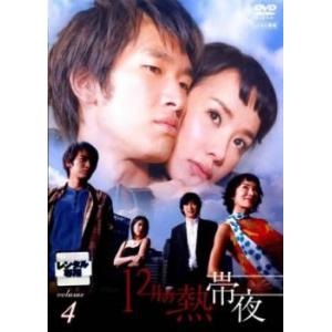 ケース無::12月の熱帯夜 4(第8話、第9話)【字幕】 レンタル落ち 中古 DVD