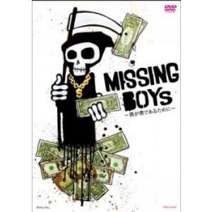 MISSING BOYs 僕が僕であるために 中古 DVD