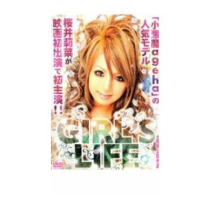 ケース無::Girl’s Life ガールズ ライフ レンタル落ち 中古 DVD