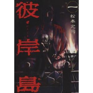 彼岸島 全 33 巻 完結 セット レンタル落ち 全巻セット 中古 コミック Comic