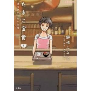 たまこ定食 注文のいらないお店 全 6 巻 完結 セット レンタル落ち 全巻セット 中古 コミック ...