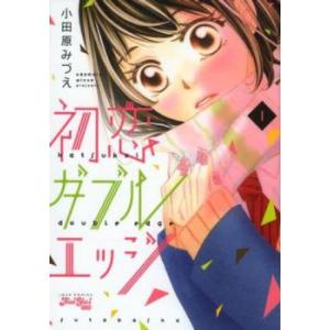 初恋ダブルエッジ 全 8 巻 完結 セット レンタル落ち 全巻セット 中古 コミック Comic