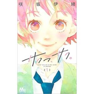 サクラ、サク。 1 レンタル落ち 中古 コミック Comic