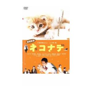 ケース無::劇場版 ネコナデ レンタル落ち 中古 DVD