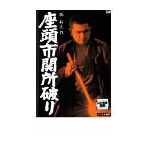 座頭市関所破り レンタル落ち 中古 DVD