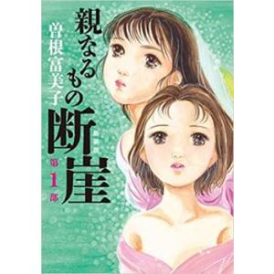 親なるもの 断崖の商品一覧 通販 Yahoo ショッピング