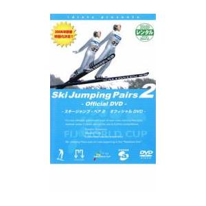 ケース無::スキージャンプ・ペア オフィシャルDVD part.2 レンタル落ち 中古 DVD
