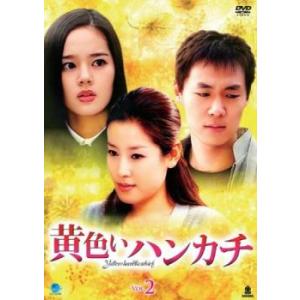 ケース無::黄色いハンカチ 2(第6話〜第9話)【字幕】 レンタル落ち 中古 DVD
