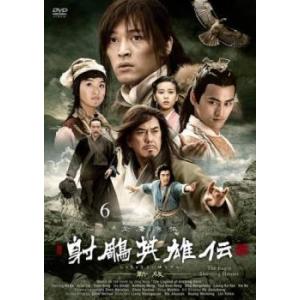 ケース無::射ちょう英雄伝 新版 6(第11話、第12話)【字幕】 レンタル落ち 中古 DVD