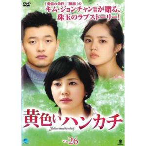 ケース無::黄色いハンカチ 26(第102話〜第105話)【字幕】 レンタル落ち 中古 DVD