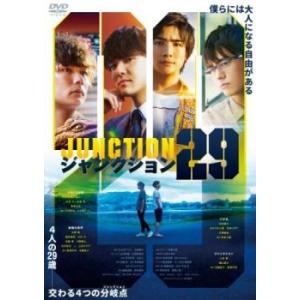 ジャンクション29 レンタル落ち 中古 DVD