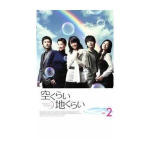ケース無::空くらい地くらい 2 レンタル落ち 中古 DVD