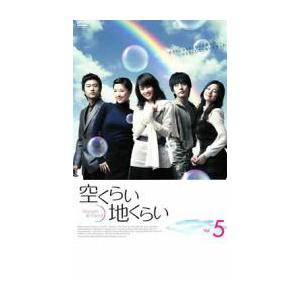 ケース無::空くらい地くらい 5 レンタル落ち 中古 DVD