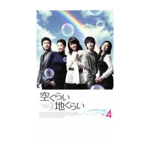 ケース無::空くらい地くらい 4 レンタル落ち 中古 DVD