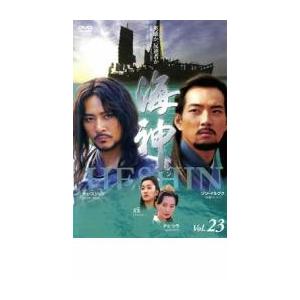 ケース無::海神 HESHIN ヘシン 23 レンタル落ち 中古 DVD