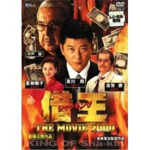 bs::借王 シャッキング THE MOVIE 2000 ミレニアム レンタル落ち 中古 DVD