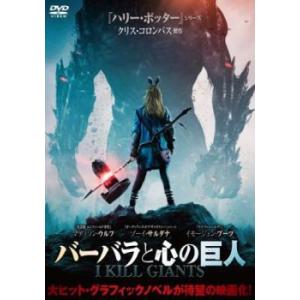 ケース無::バーバラと心の巨人【字幕】 レンタル落ち 中古 DVD