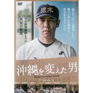 【ご奉仕価格】bs::沖縄を変えた男 レンタル落ち 中古 DVD