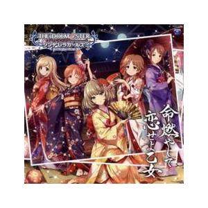 ケース無::THE IDOLM@STER CINDERELLA GIRLS STARLIGHT MASTER 12 命燃やして恋せよ乙女 レンタル落ち 中古 CD