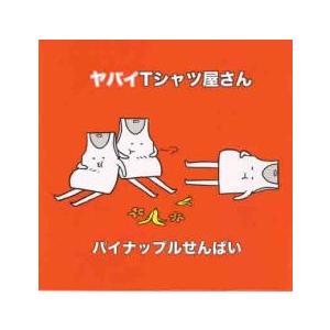 ケース無::パイナップルせんぱい 通常盤 レンタ...の商品画像