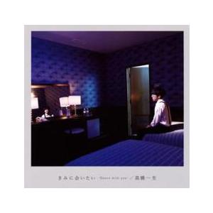 ケース無::きみに会いたい-Dance with you- 通常盤 レンタル落ち 中古 CD