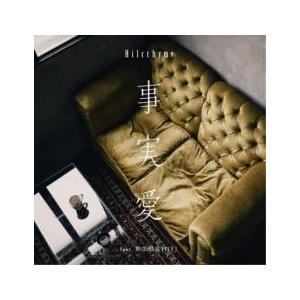 ケース無::事実愛 feat. 仲宗根泉 HY 通常盤 レンタル落ち 中古 CD