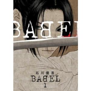 BABEL バベル 全 10 巻 完結 セット レンタル落ち 全巻セット 中古 コミック Comic