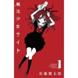 魔法少女サイト(16冊セット)第 1〜16 巻 レンタル落ち 全巻セット 中古 コミック Comic