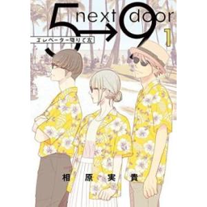 エレベーター降りて左 1 レンタル落ち 中古 コミック Comic