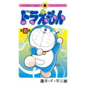 ドラえもん 第0巻 レンタル落ち 中古 コミック Comic