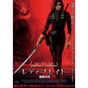 ケース無::レディ・ブレイド 復讐の刃【字幕】 レンタル落ち 中古 DVD