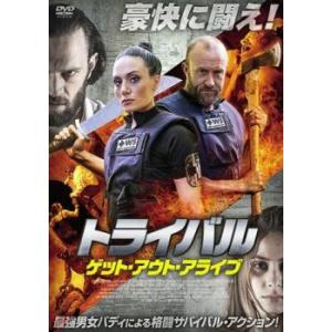 ケース無::トライバル ゲット・アウト・アライブ【字幕】 レンタル落ち 中古 DVD