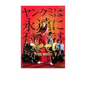 ごくせん THE MOVIE レンタル落ち 中古 DVD