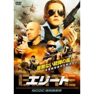 ケース無::エリート NCOC特別捜査班【字幕】 中古 DVD