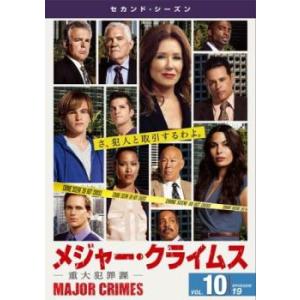 ケース無::bs::MAJOR CRIMES メジャー クライムス 重大犯罪課 セカンド シーズン2 Vol.10(第19話 最終) レンタル落ち 中古 DVDの商品画像