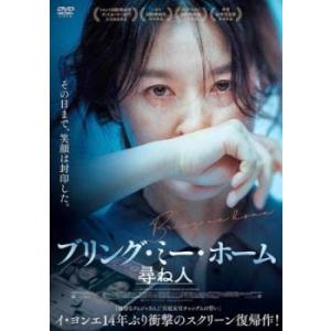 ケース無::ブリング・ミー・ホーム 尋ね人 レンタル落ち 中古 DVD