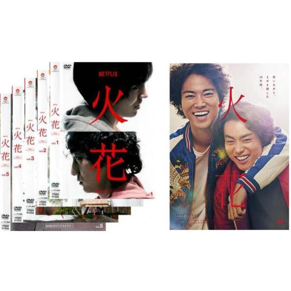 ケース無::火花 全6枚 Netflixオリジナルドラマ 全5巻 + 劇場版 レンタル落ち 全巻セッ...