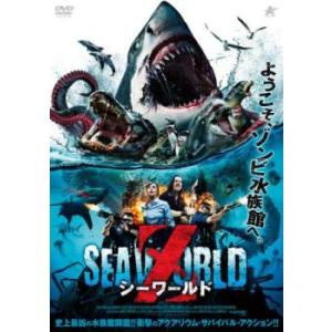 ケース無::シーワールドZ レンタル落ち 中古 DVD