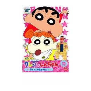 クレヨンしんちゃん Tv版傑作選 第3期シリーズ 11 赤ちゃんが生まれたゾ レンタル落ち 中古 Dvd 317 054 遊ing城山店ヤフーショッピング店 通販 Yahoo ショッピング