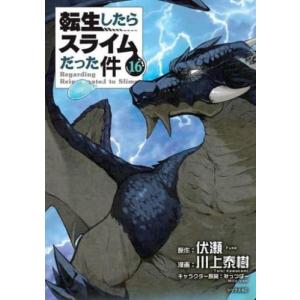 転生したらスライムだった件(32冊セット)第 1〜32 巻 レンタル落ち